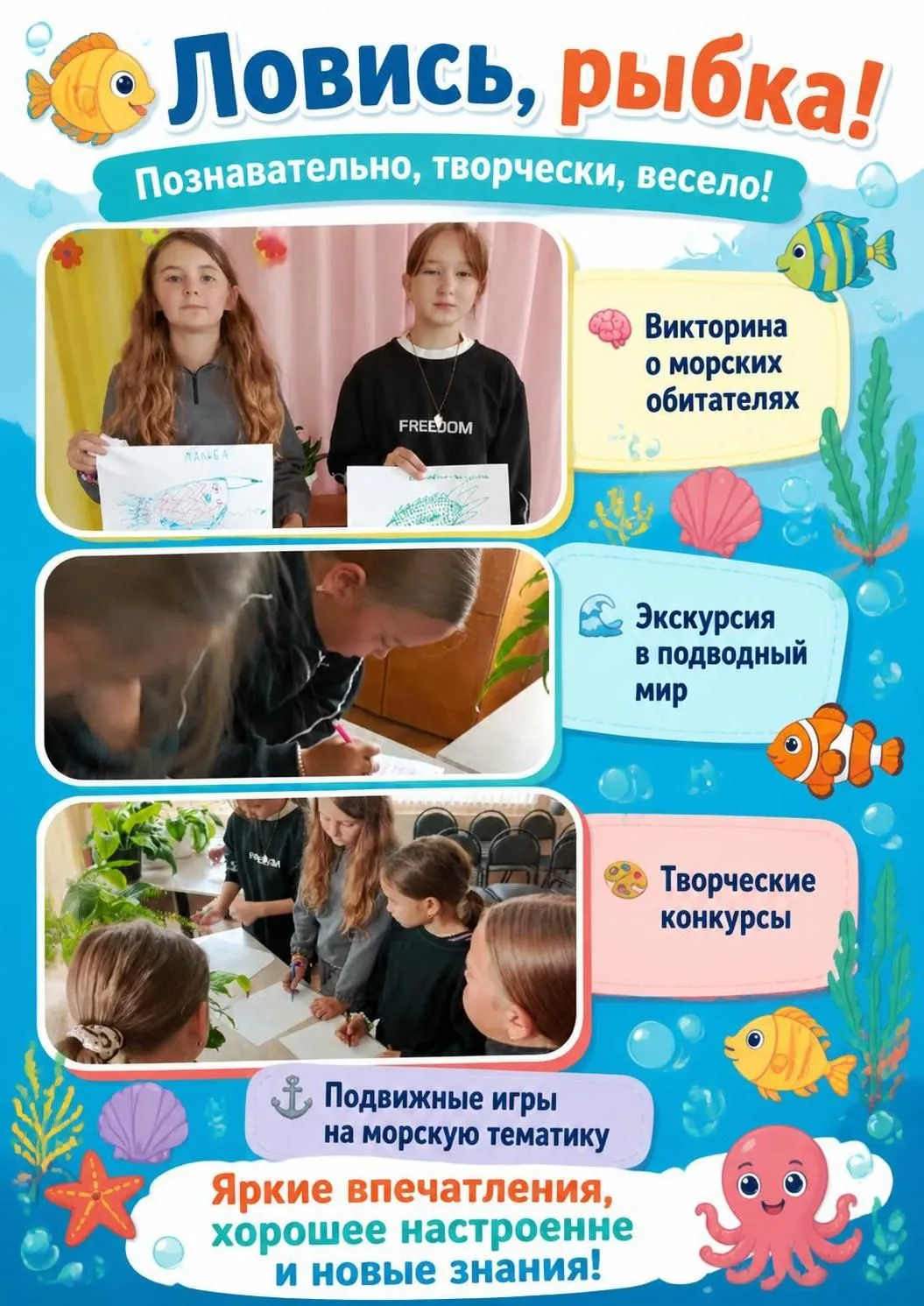 🐠 **Конкурсная программа «Ловись, рыбка!»**