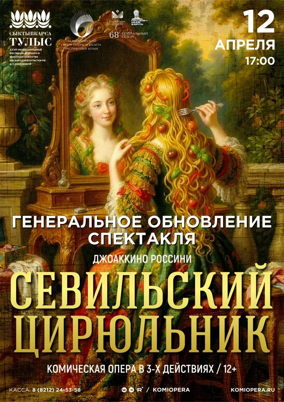 🌷Друзья! Уже сегодня, 12 апреля, в 17:00 – открытие фестиваля «Сыктывкарская весна» об...