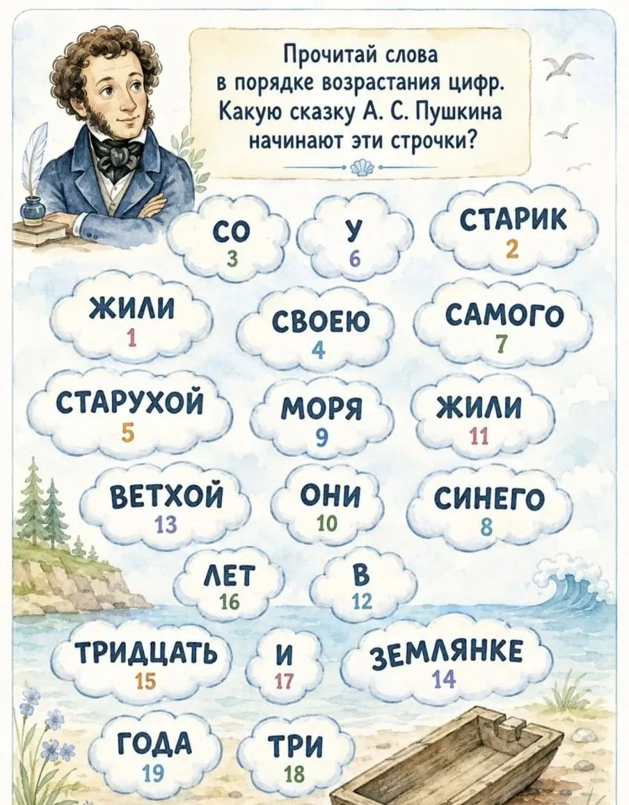 ✨Читаем, думаем и вспоминаем сказки Пушкина! ✨