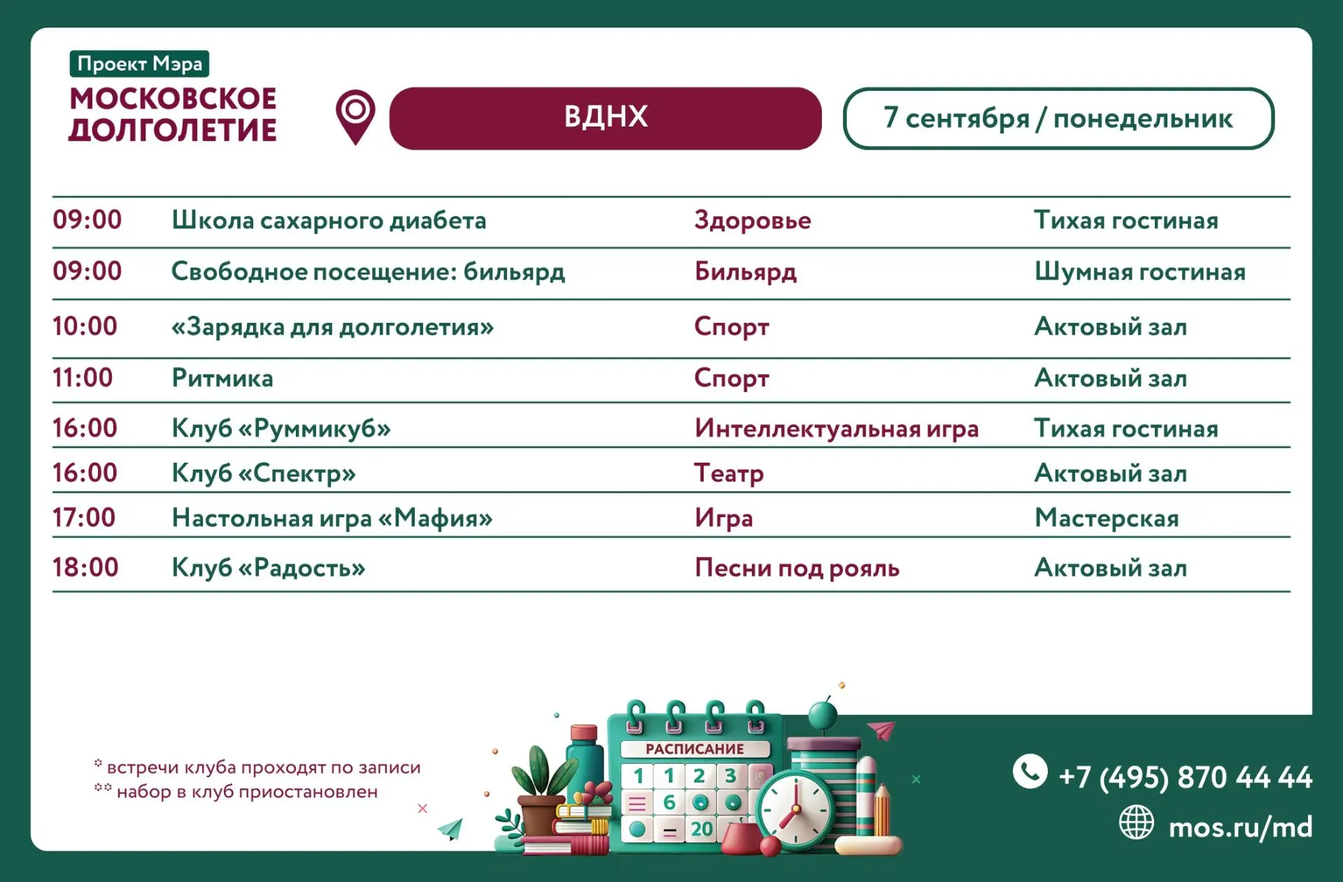 Уважаемые участники проекта «Московское долголетие», выше расписание занятий в ЦМД «ВДН...