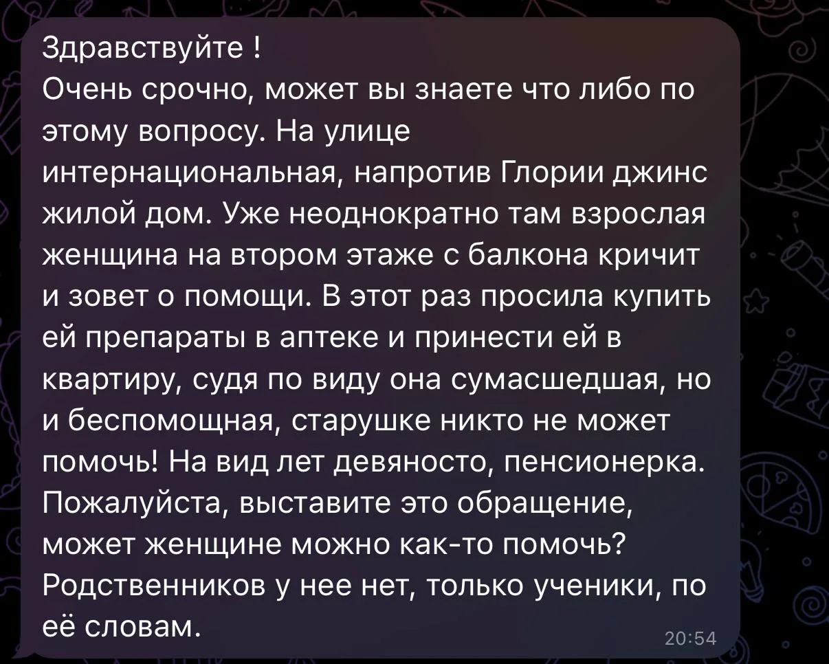 🚨 Обращение от подписчика