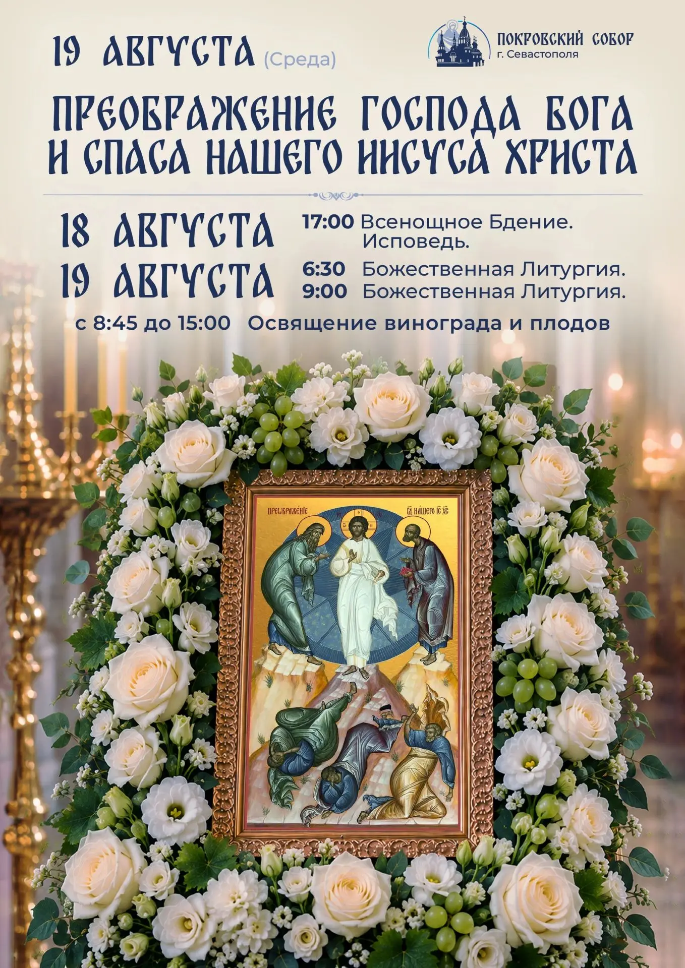 Дорогие Братья и Сестры!