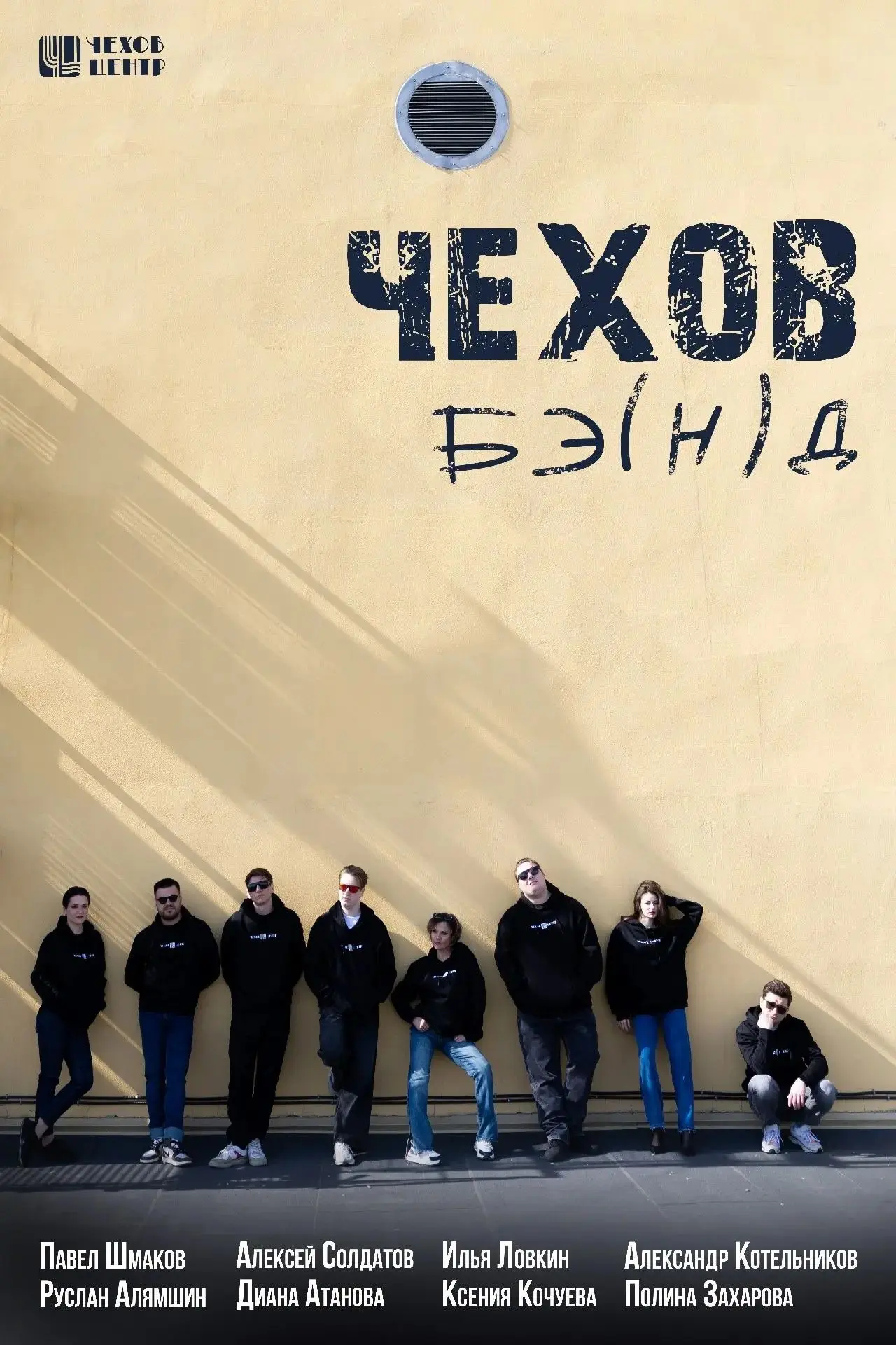 Группа «Чехов-бэ(н)д» сыграет финальный концерт сезона 🎸🎹🎼⁣

Театры, в которых есть своя музыкаль