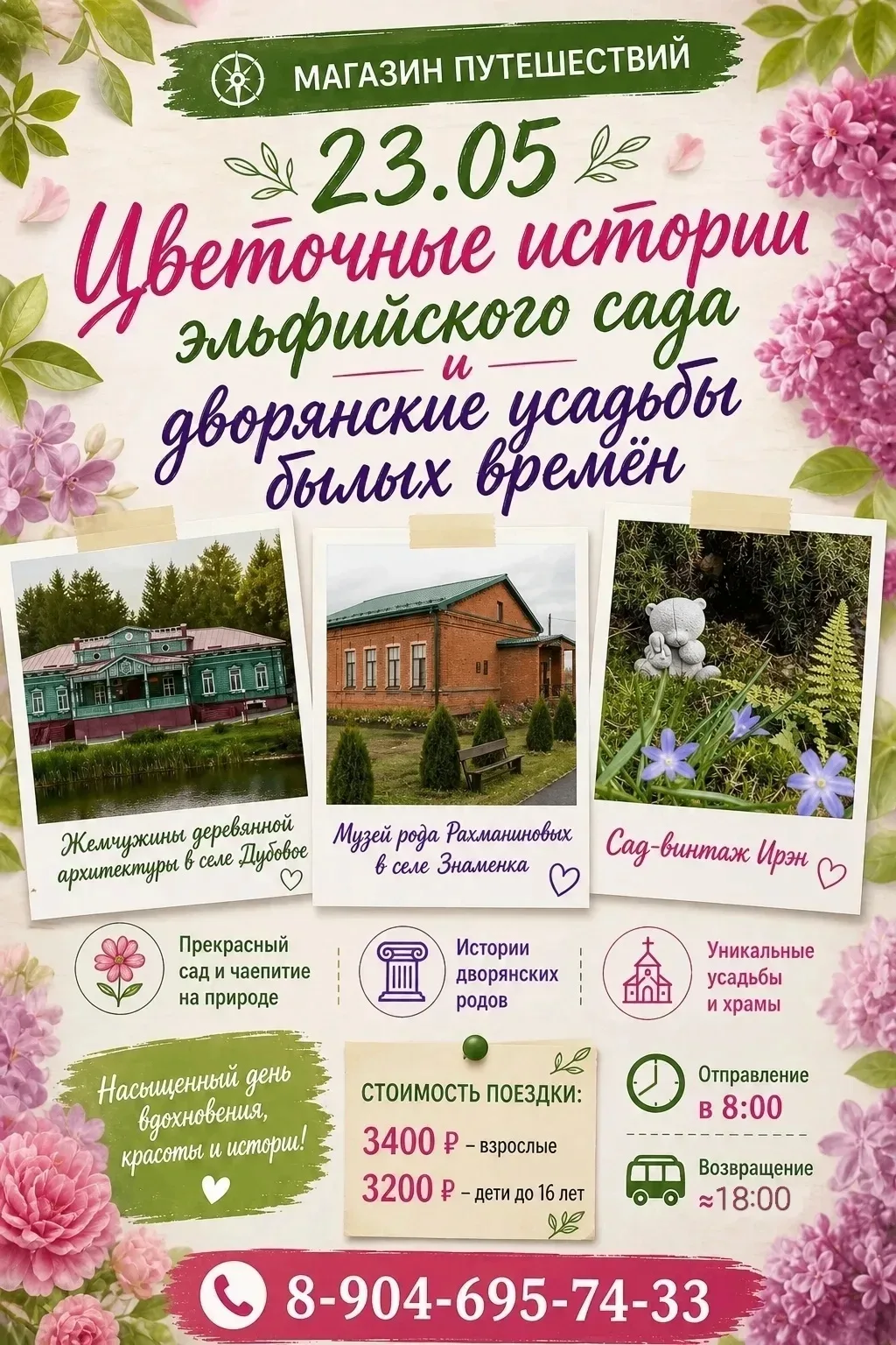 Тур уже в эту субботу! 🌸 🌿