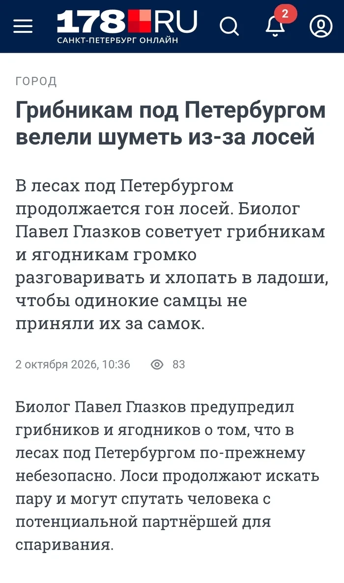 Медведи это не самое страшное, что может ждать грибника в лесах Ленинградской области