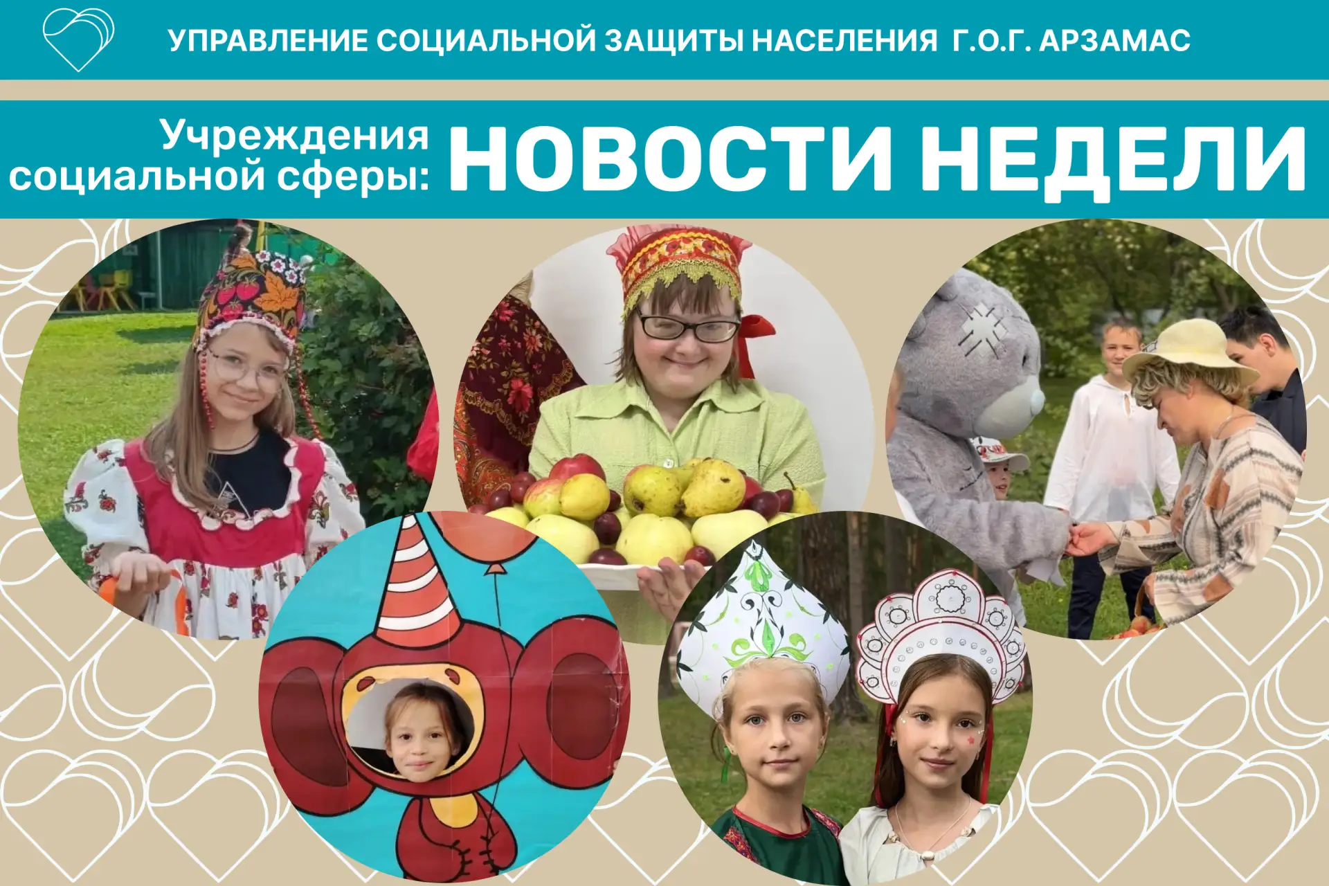 📌 Рубрика «Новости недели»