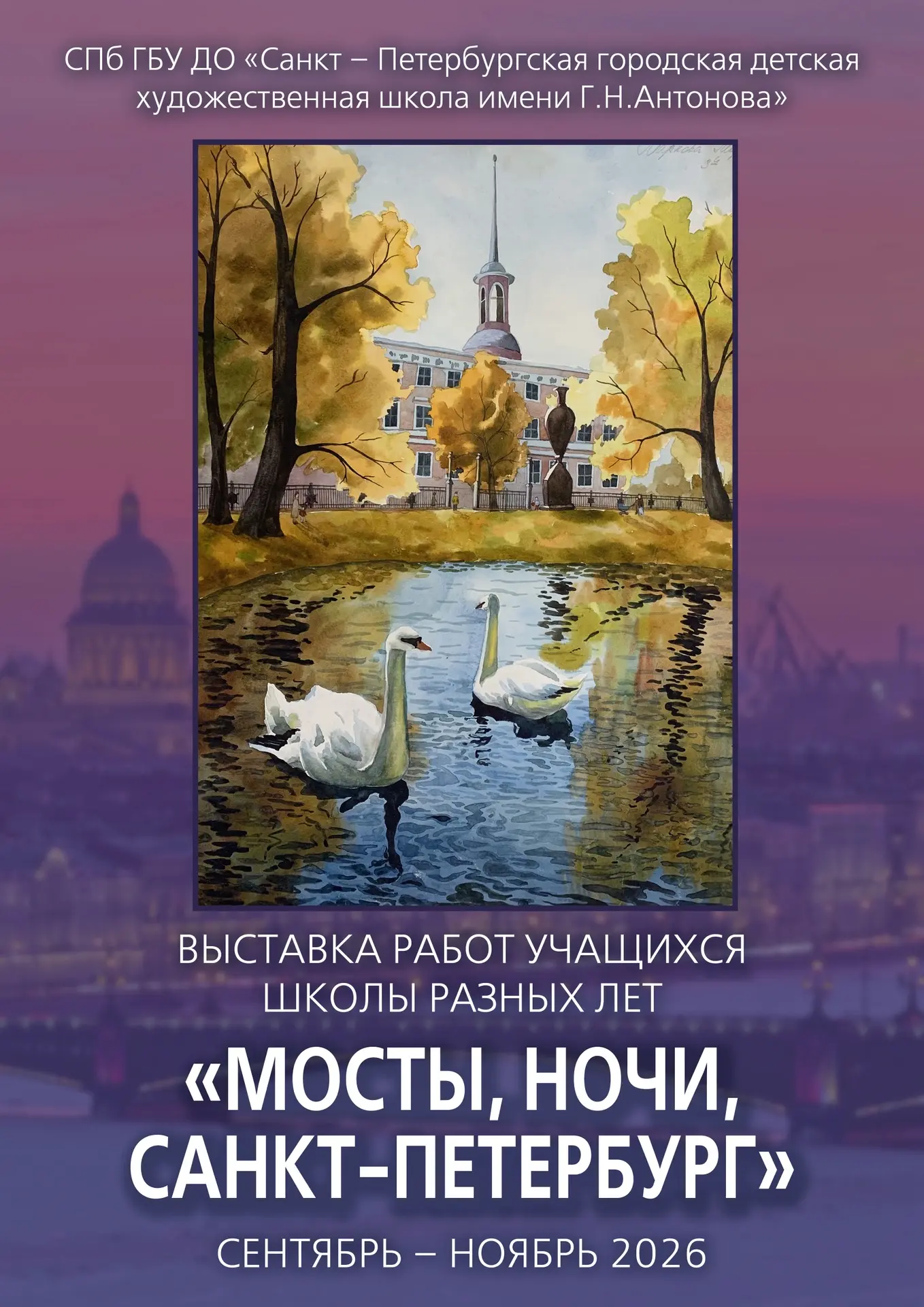 Новый учебный год наша школа встречает выставкой «Мосты, ночи, Санкт-Петербург».