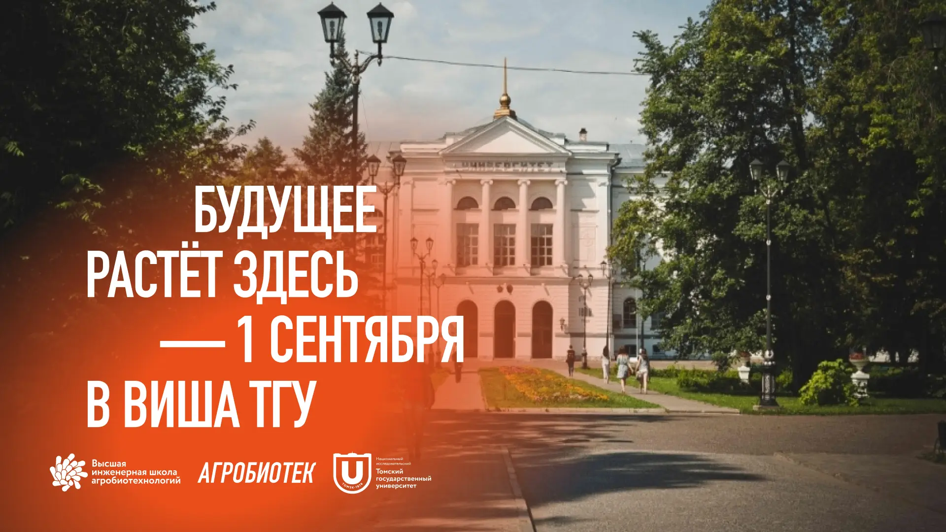 Будущее растёт здесь