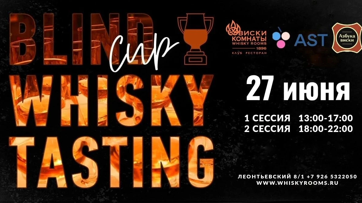 🏆 BLIND WHISKY TASTING CUP 2026 BY AST