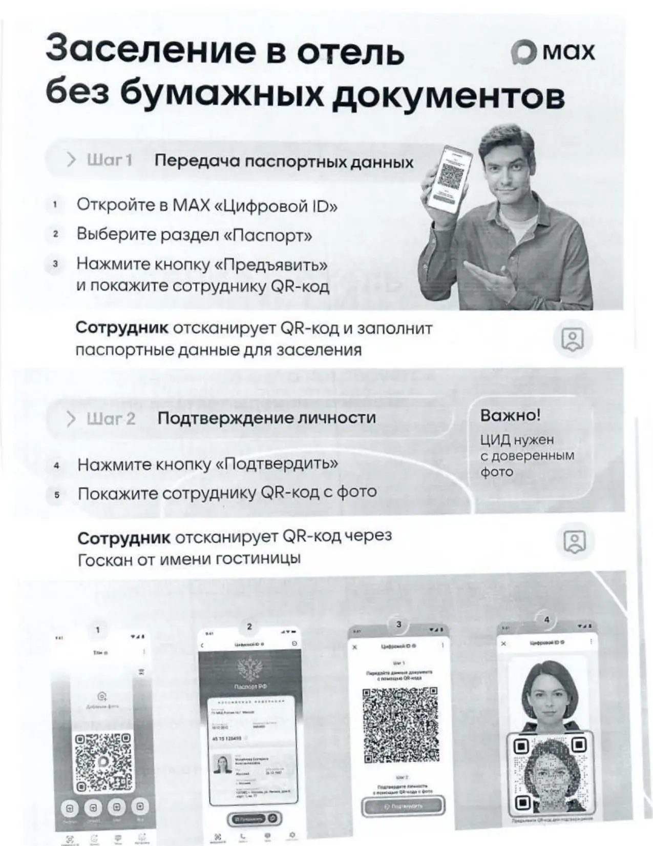 🔥Друзья, появилась прекрасная возможность мессенджера МАКС!  Оформить проживание и рег...