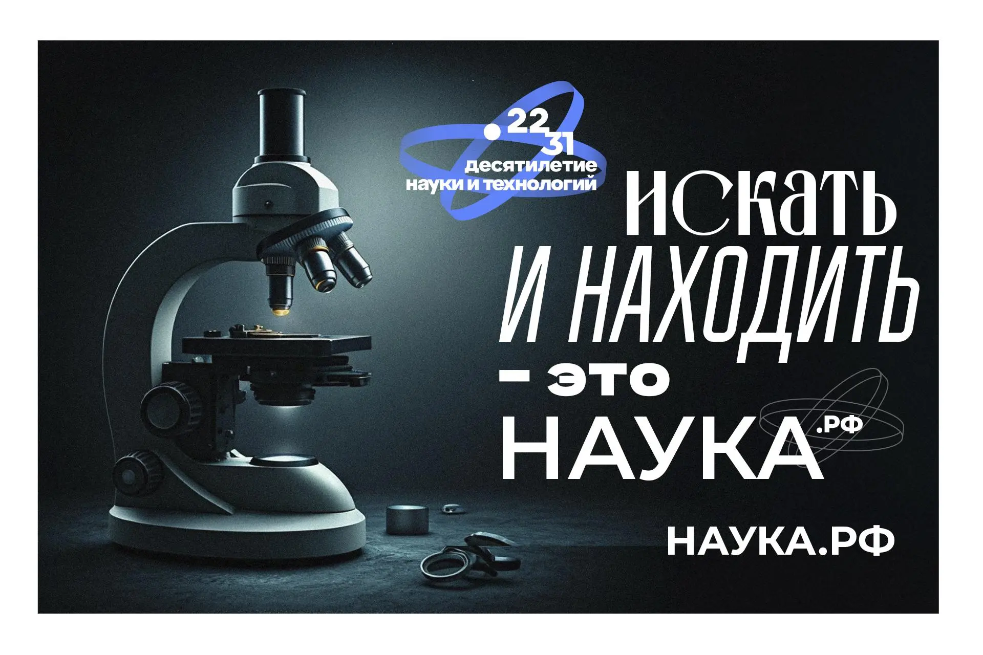 🔬 Новый учебный год – время новых открытий!