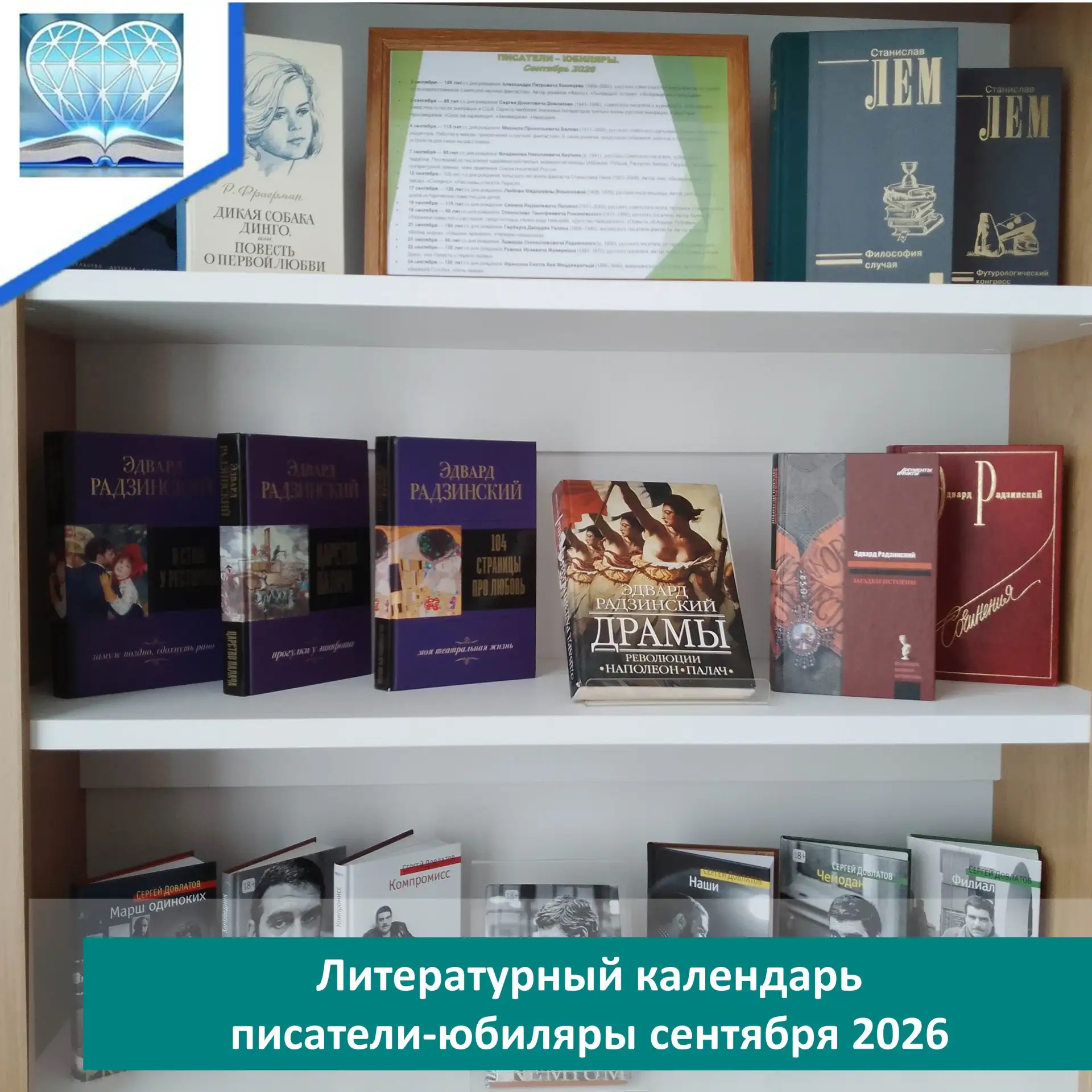 В рамках календаря знаменательных литературных дат в никольской модельной библиотеке оф...
