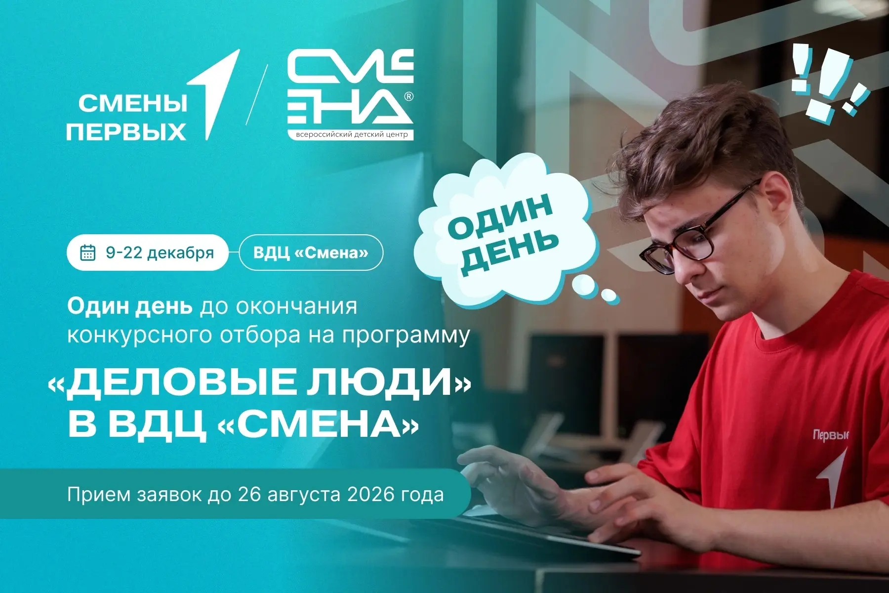 😱 ОСТАЛОСЬ 24 ЧАСА…