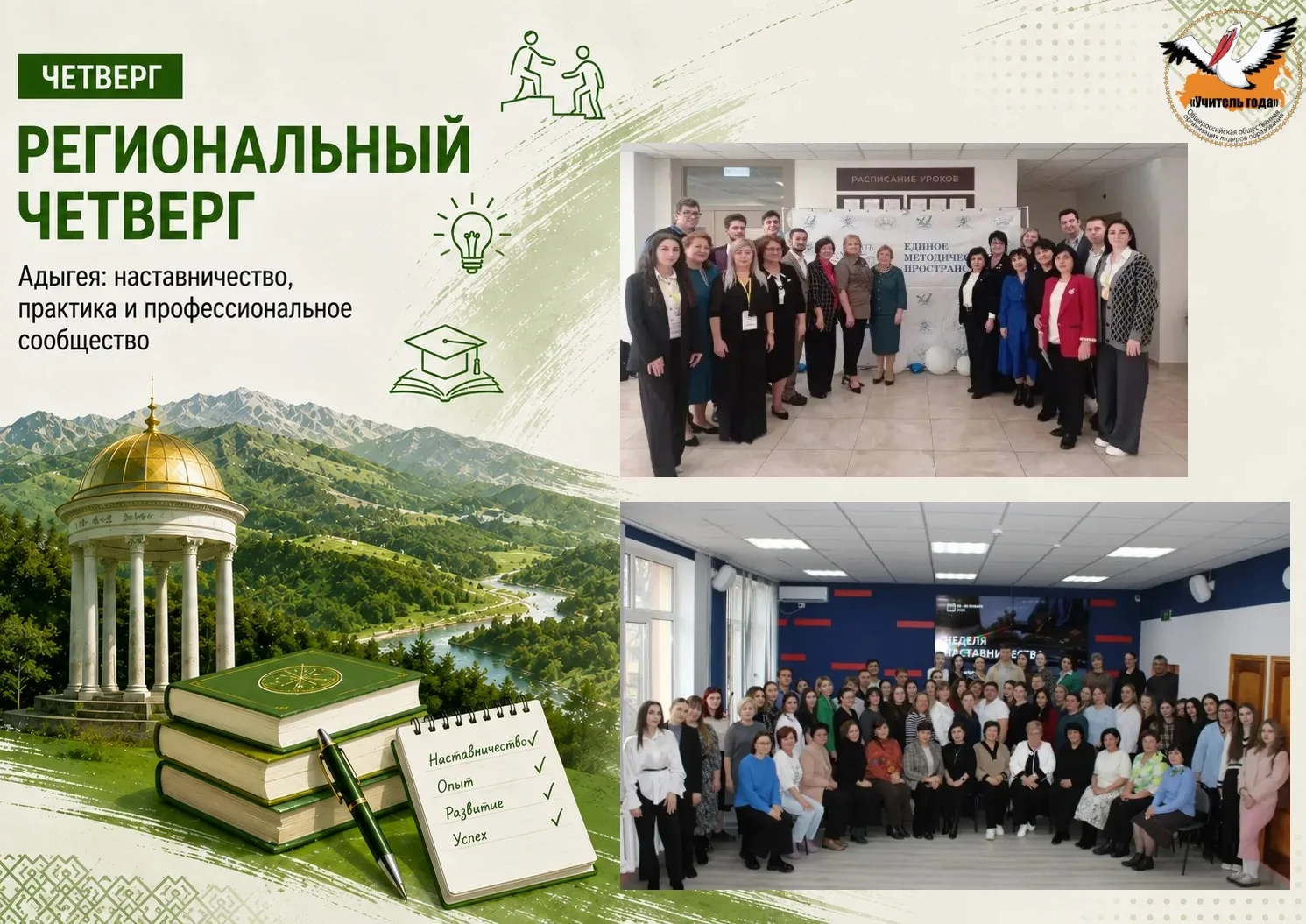 🌟 РЕГИОНАЛЬНЫЙ ЧЕТВЕРГ — РЕСПУБЛИКА АДЫГЕЯ🌟