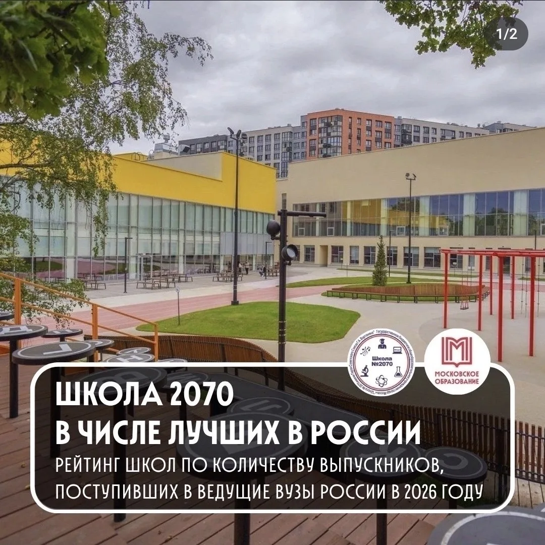 Продолжаем наблюдать за движением любимой и родной лично для моего дитя школы 2070 к ве...