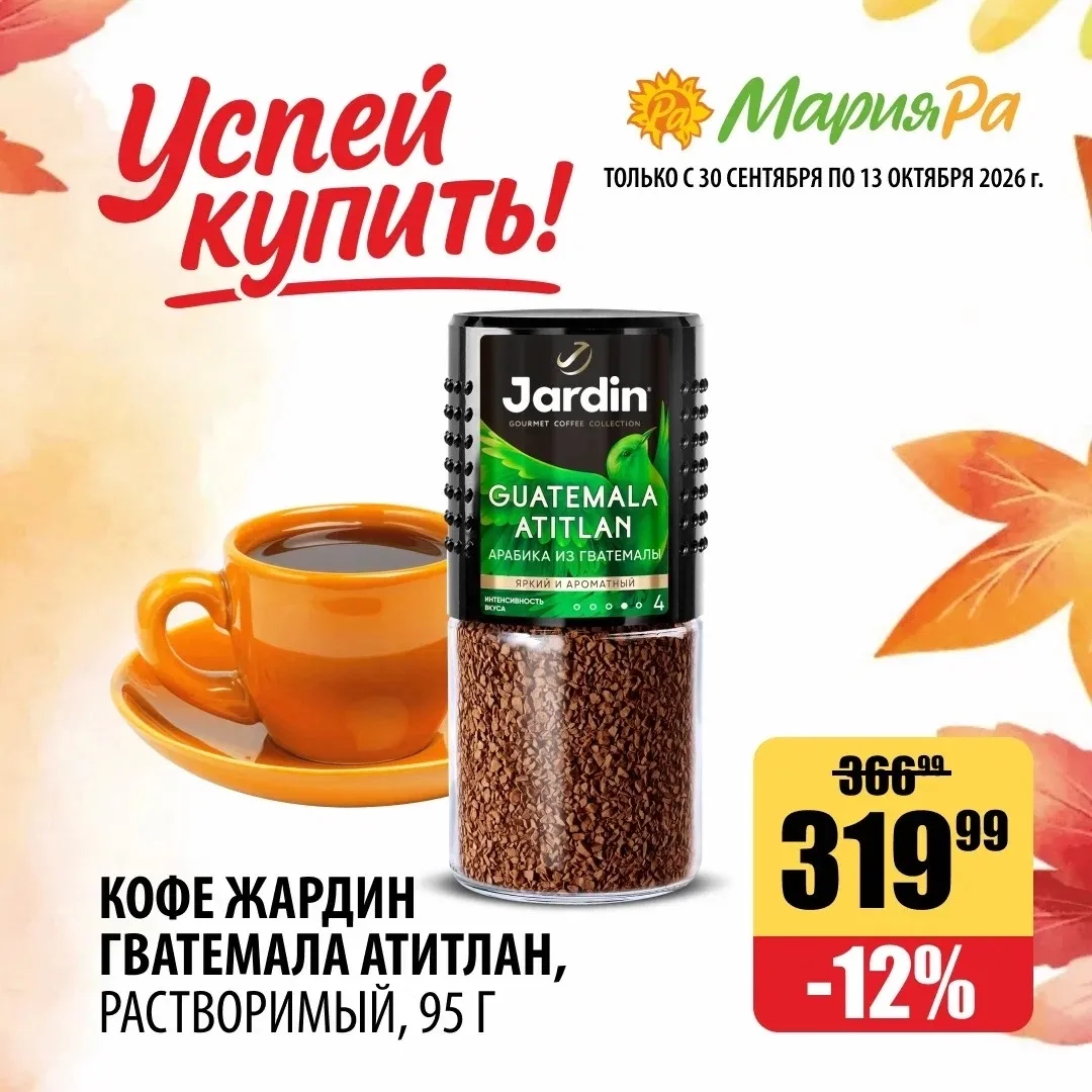 Новые акции в Мария-Ра? Конечно!