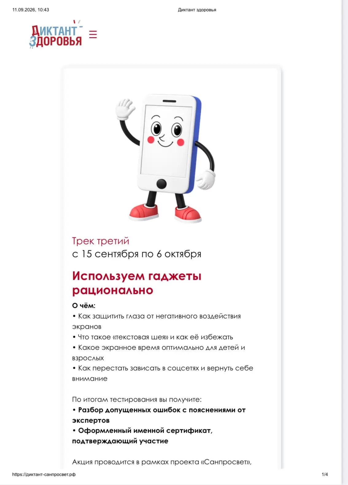🩺📚 Приглашаем принять участие в «Диктанте здоровья»!