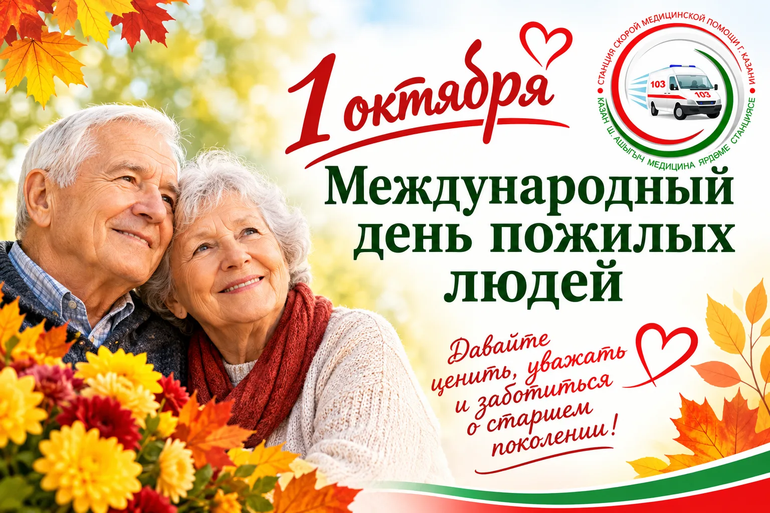 Дорогие наши ветераны, уважаемые представители старшего поколения!