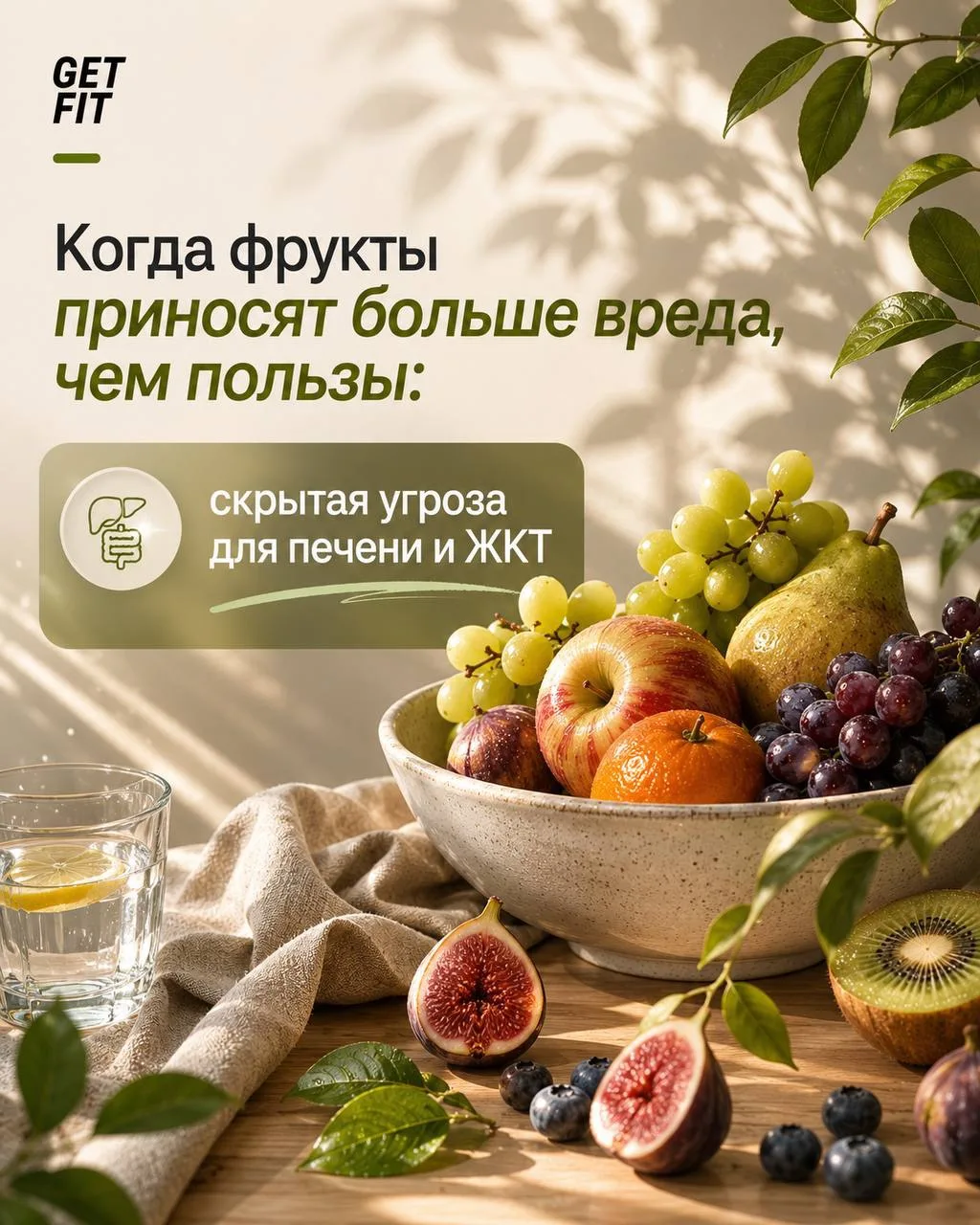 🍏 Когда фрукты приносят больше вреда, чем пользы: скрытая угроза для печени и ЖКТ  3 главные проблем