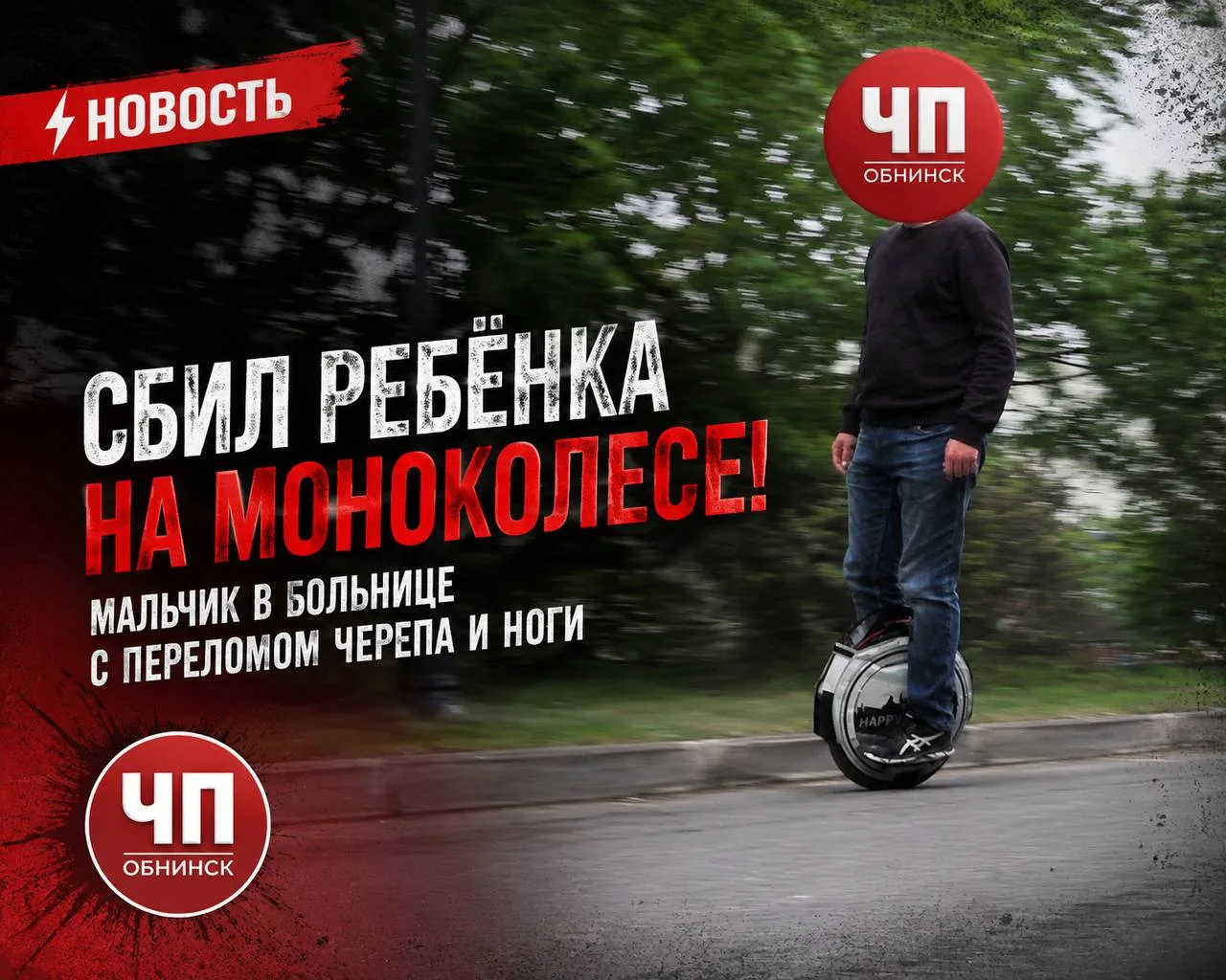 ⚡️ Наезд моноколеса на семилетнего мальчика в Обнинске дошёл до главы СК России