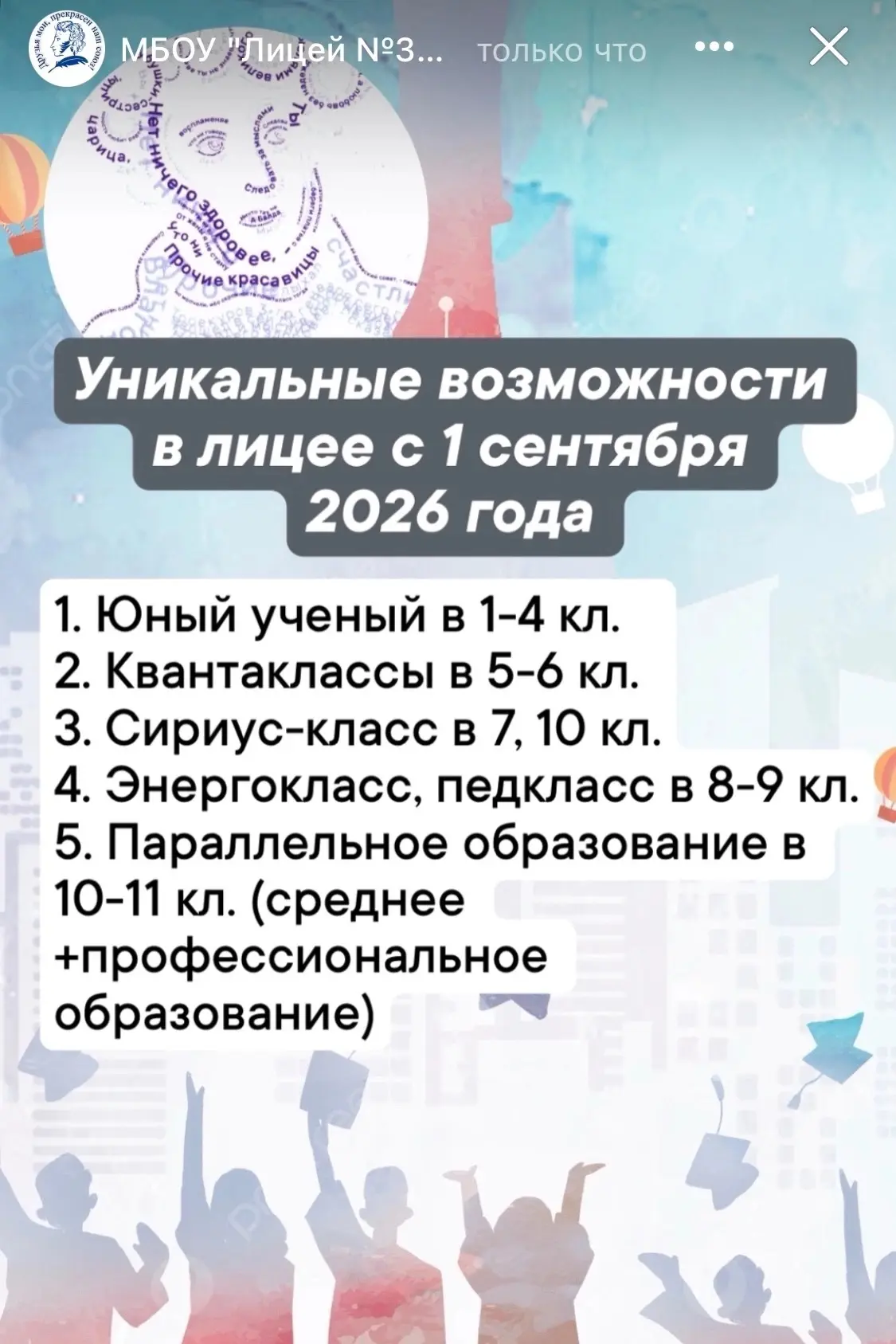 ДОПНАБОР В КЛАССЫ С ЛИЦЕЙСКИМИ НАПРАВЛЕНИЯМИ!