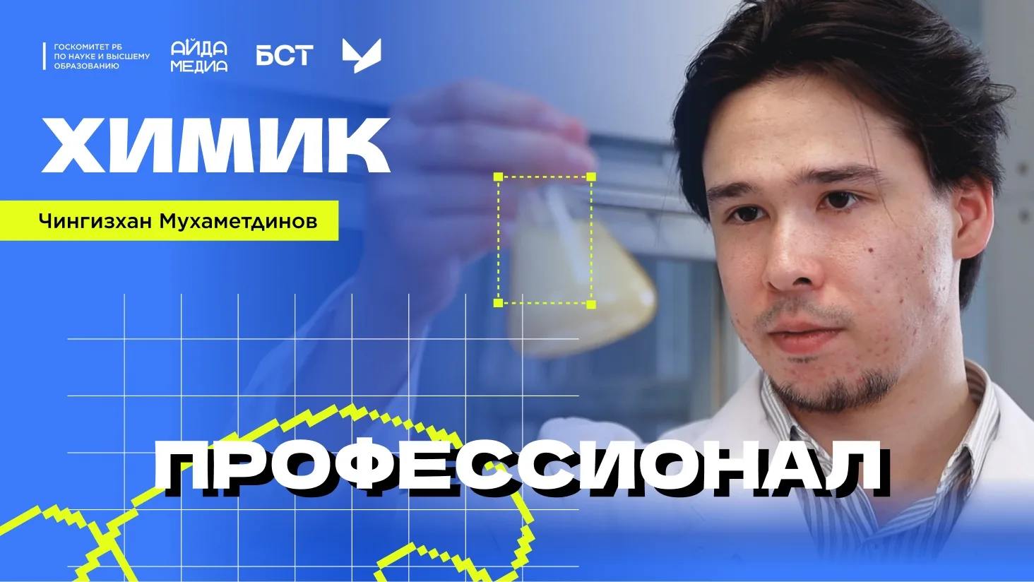 Добрый день, друзья, у нас для вас новый выпуск «Профессионала» 👀

📌Прямо сейчас в эфире утреннего