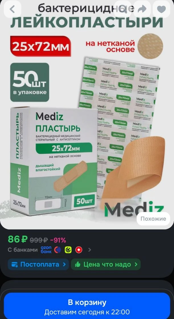 🐸Набор пластырь бактерицидный MEDiz, 72 х 25 мм, 50 шт, лейкопластыри на нетканой осно...