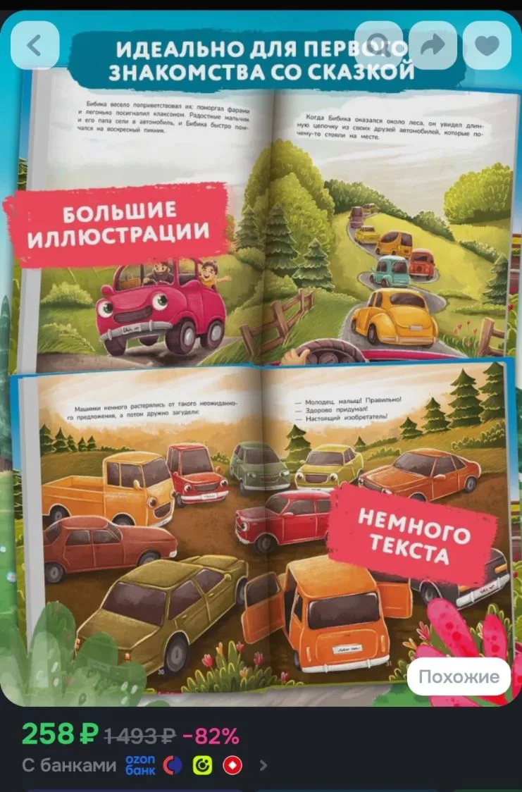 Вот эта еще понравилась Новые приключения автомобильчика Бибики. Сказки для малышей | Д...