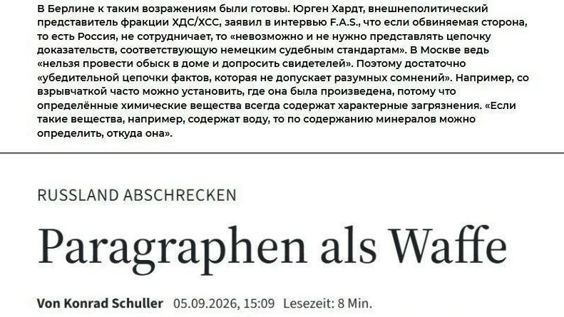 Германия не обязана вести следствие и доказывать вину России в инциденте с дронами в Ле...