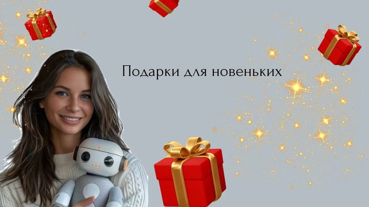 Подарки для ИИ-новобранцев 👋

Привет! Меня зовут Лера, я выпускница Skolkovo Business School и это 