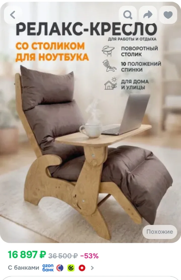 Релакс-кресло со столиком для ноутбука и регулируемой спинкой