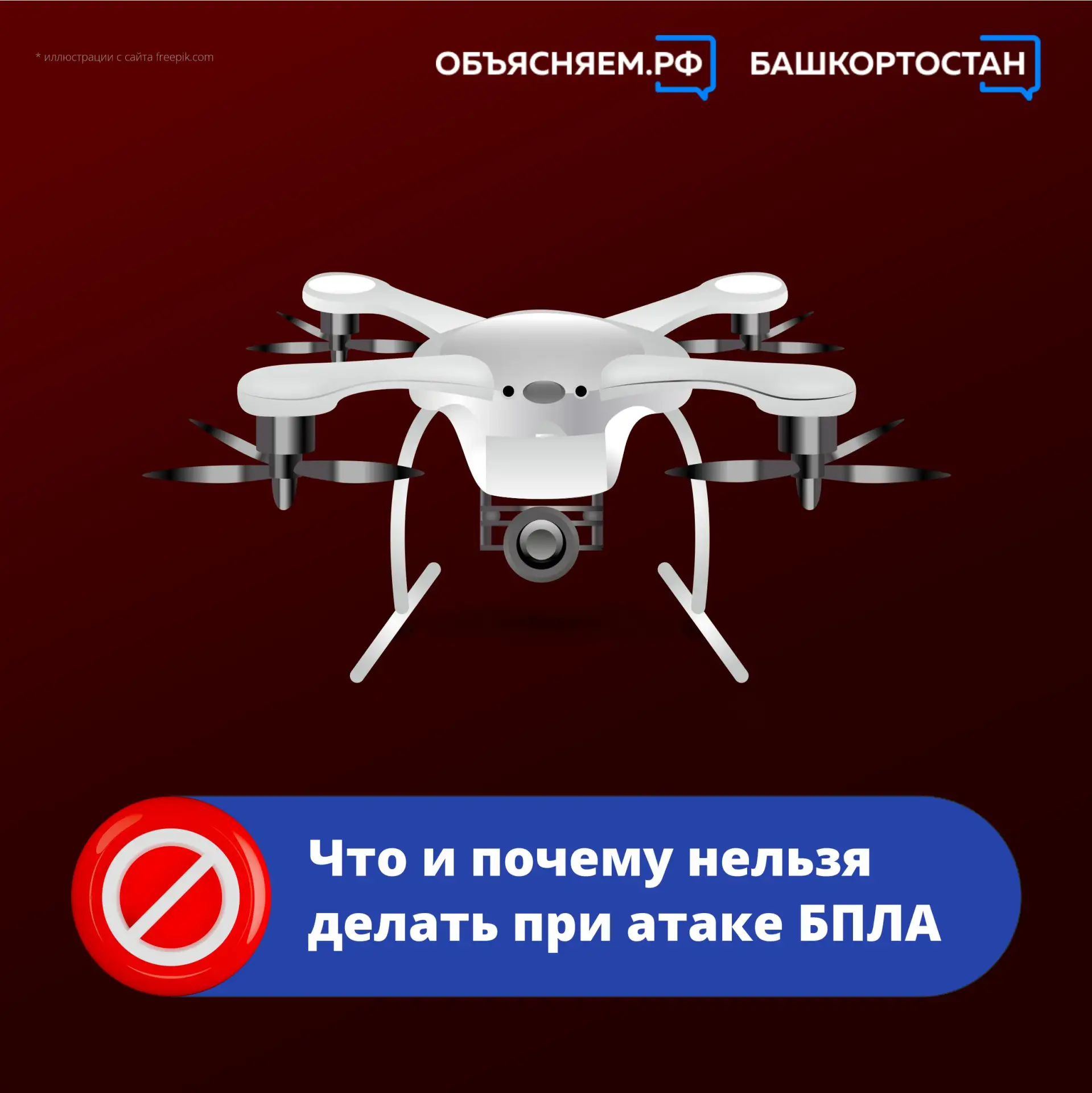 2 апреля 2026 года Уфа подверглась атаке беспилотников. Несколько дронов сбиты на подле...