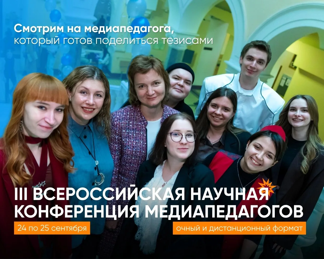 III Всероссийская конференция медиапедагогов — уже 24–25 сентября в МГУ 🎓