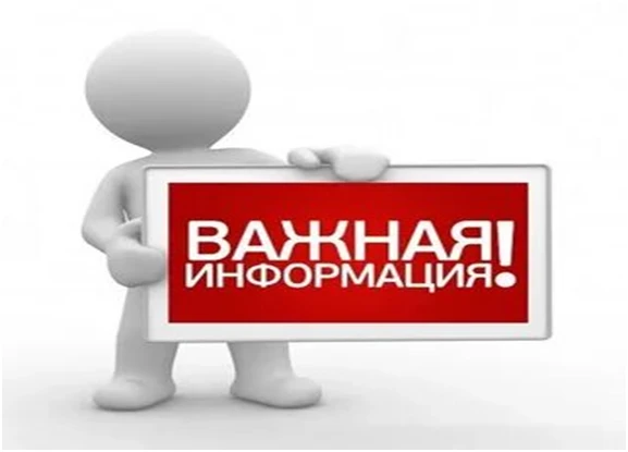 Важная информация