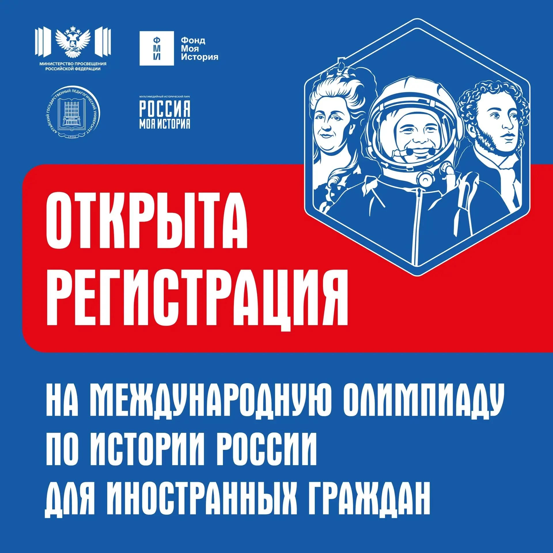 Открыта регистрация на Международную олимпиаду по истории России для иностранных граждан