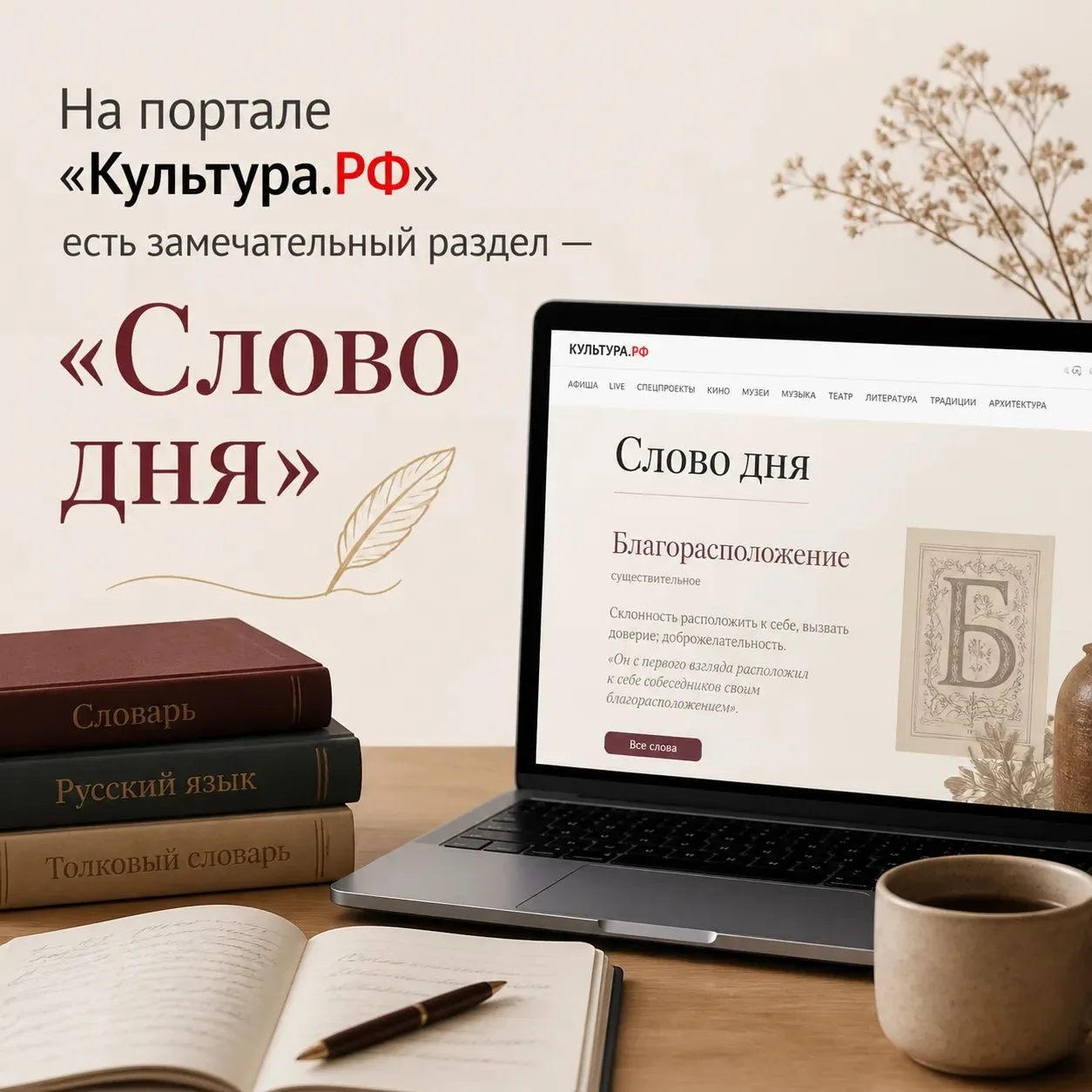 Открывайте новые слова вместе с порталом «Культура.РФ»!