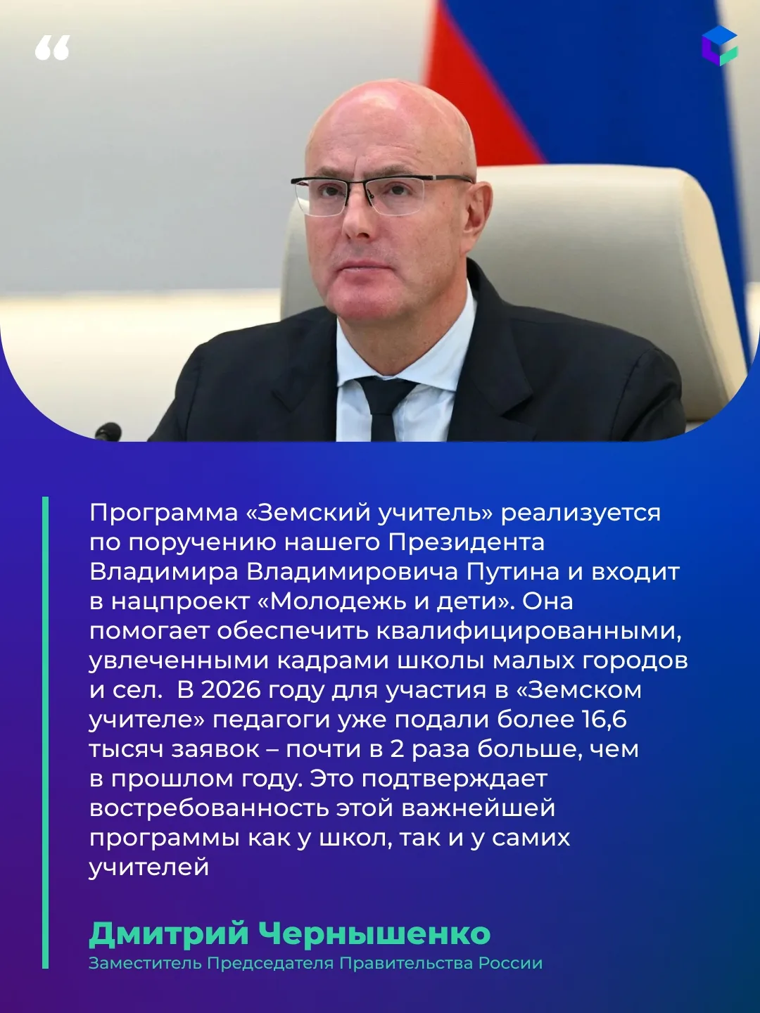 👩‍🏫Программа «Земский учитель» становится все популярнее!