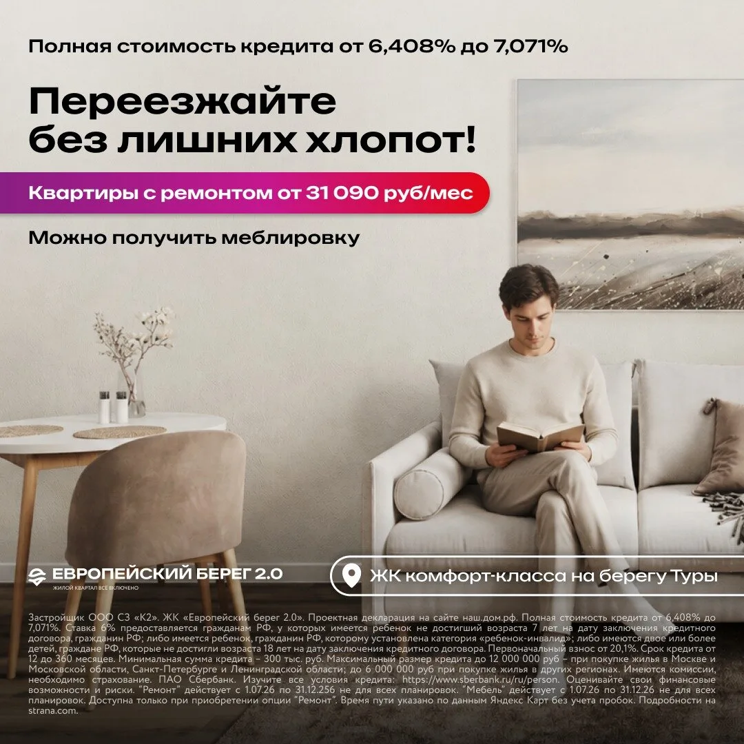 Квартиры в Тюмени с чистовой отделкой от 31 090 руб/мес