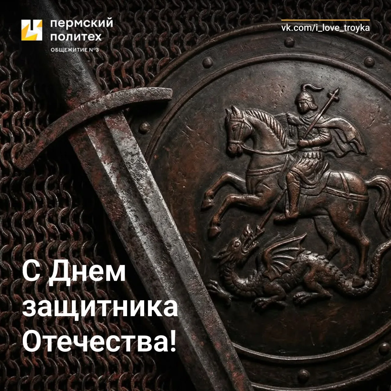 От всей души поздравляем мужчин с Днём защитника Отечества! ✨