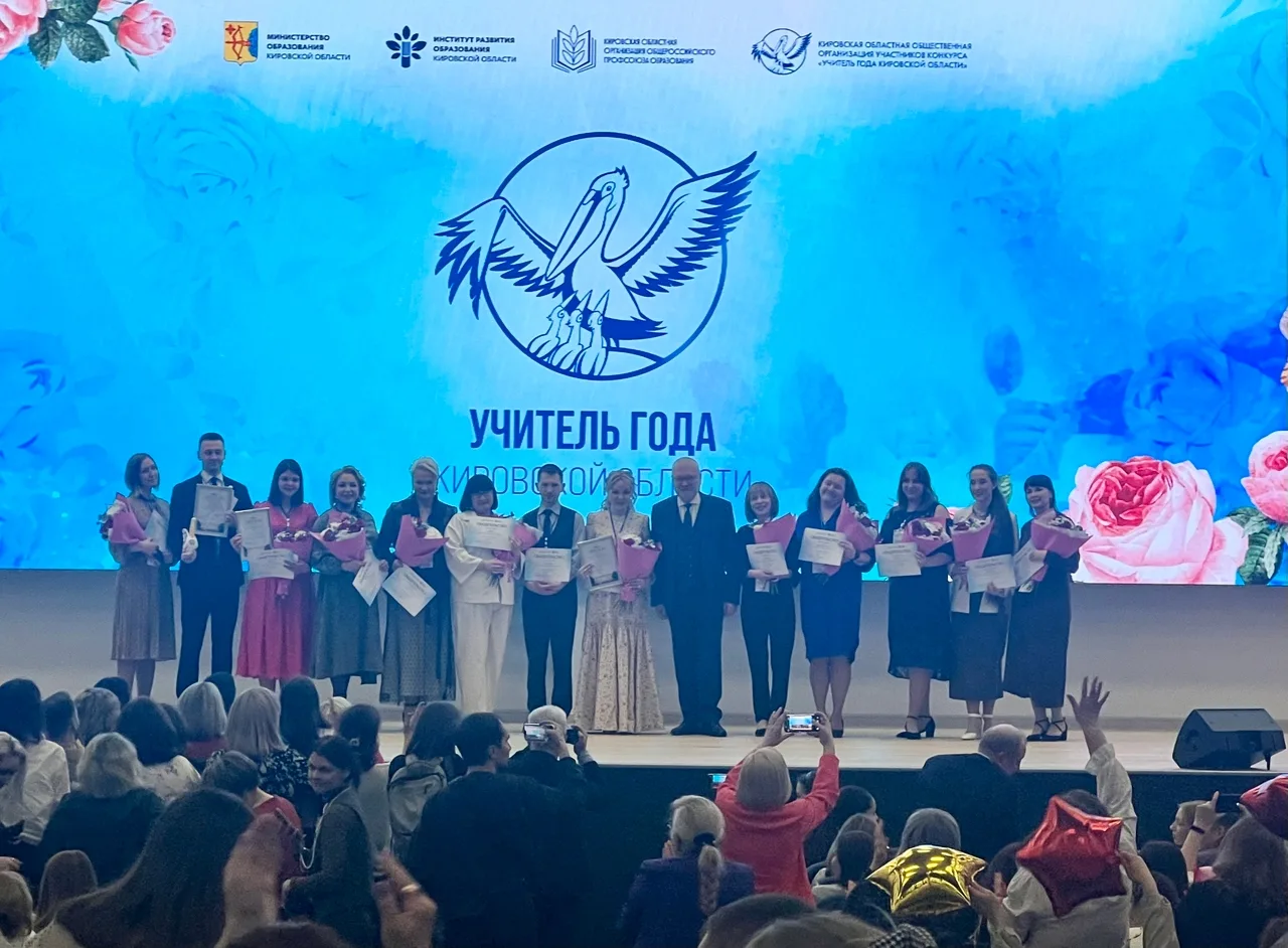 ❤️Мы были рядом. И будем всегда❤️      Сегодня завершился конкурс «Учитель года Кировской области 20