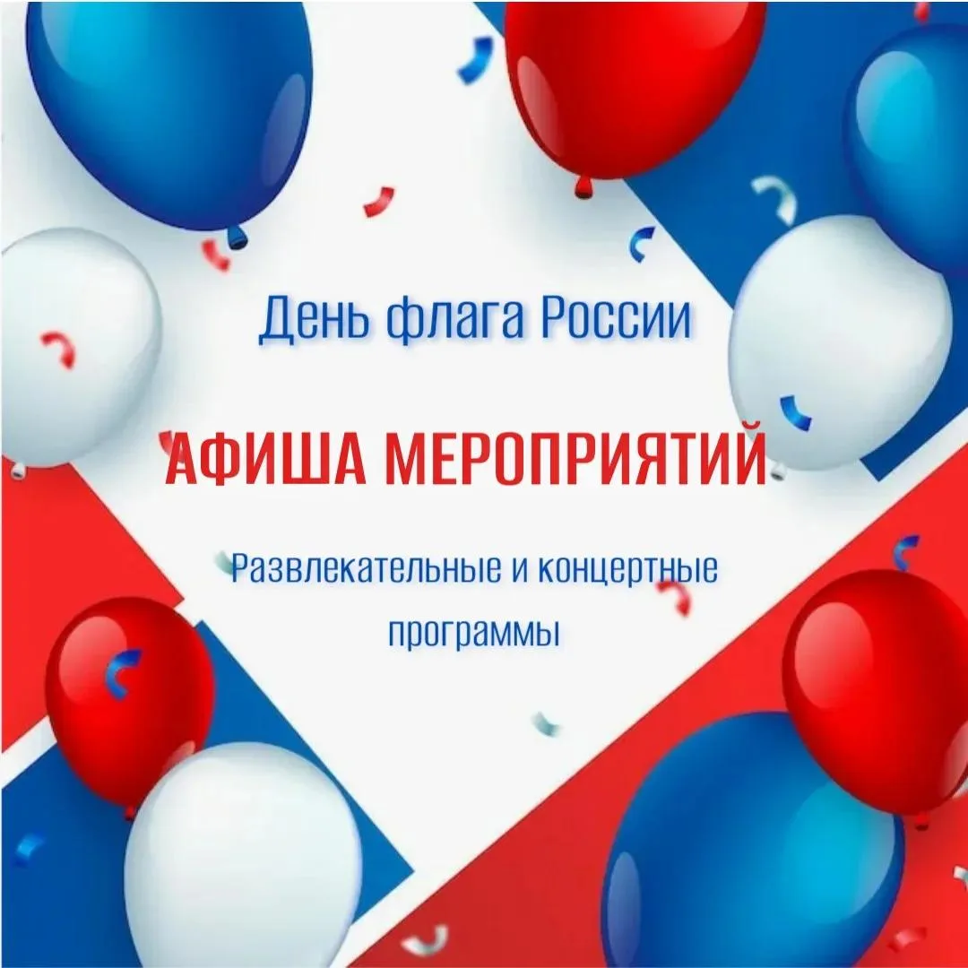 Развлекательные программы