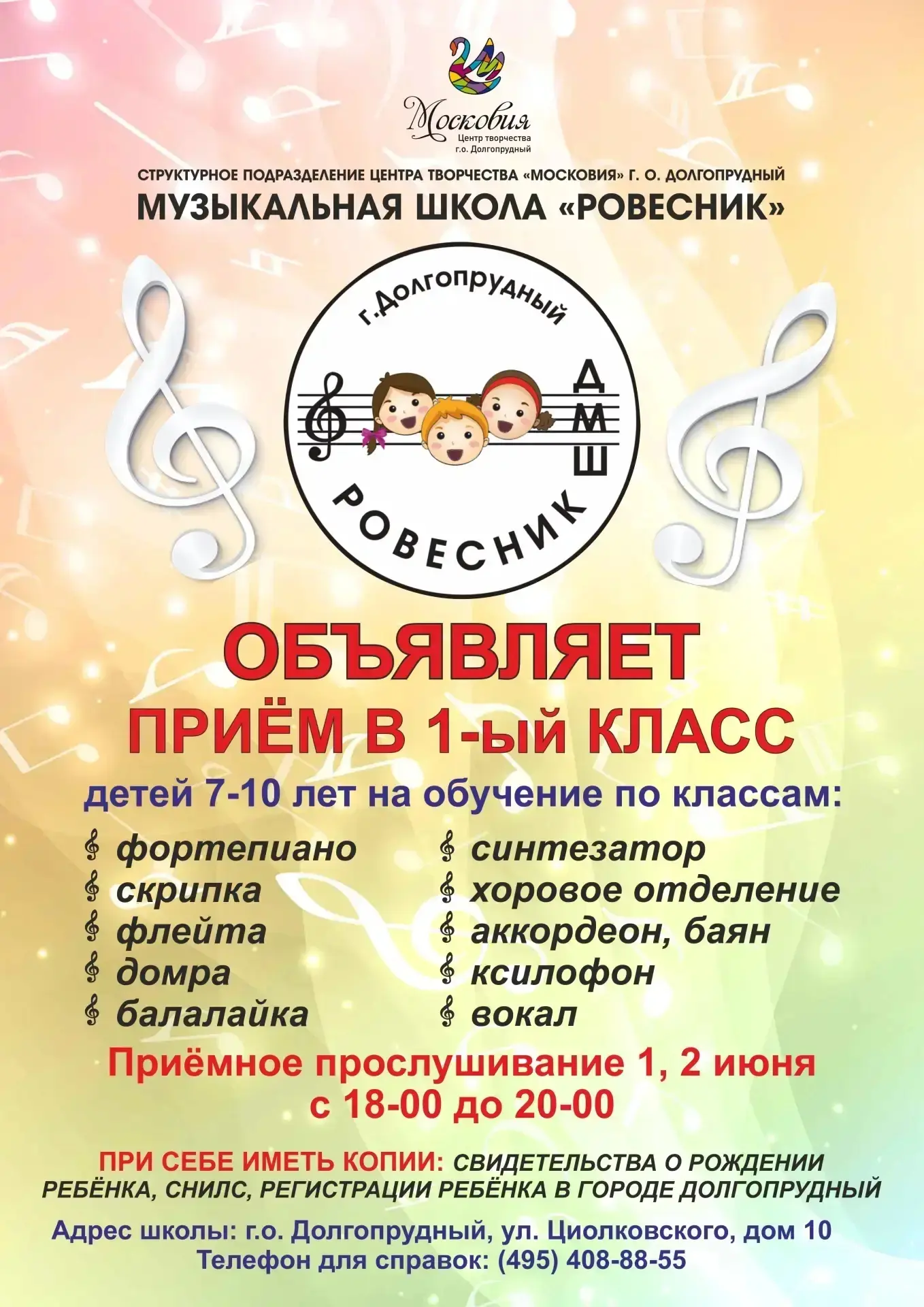 📣МУЗЫКАЛЬНАЯ ШКОЛА "РОВЕСНИК" ОБЪЯВЛЯЕТ ПРИЕМ В 1 КЛАСС!