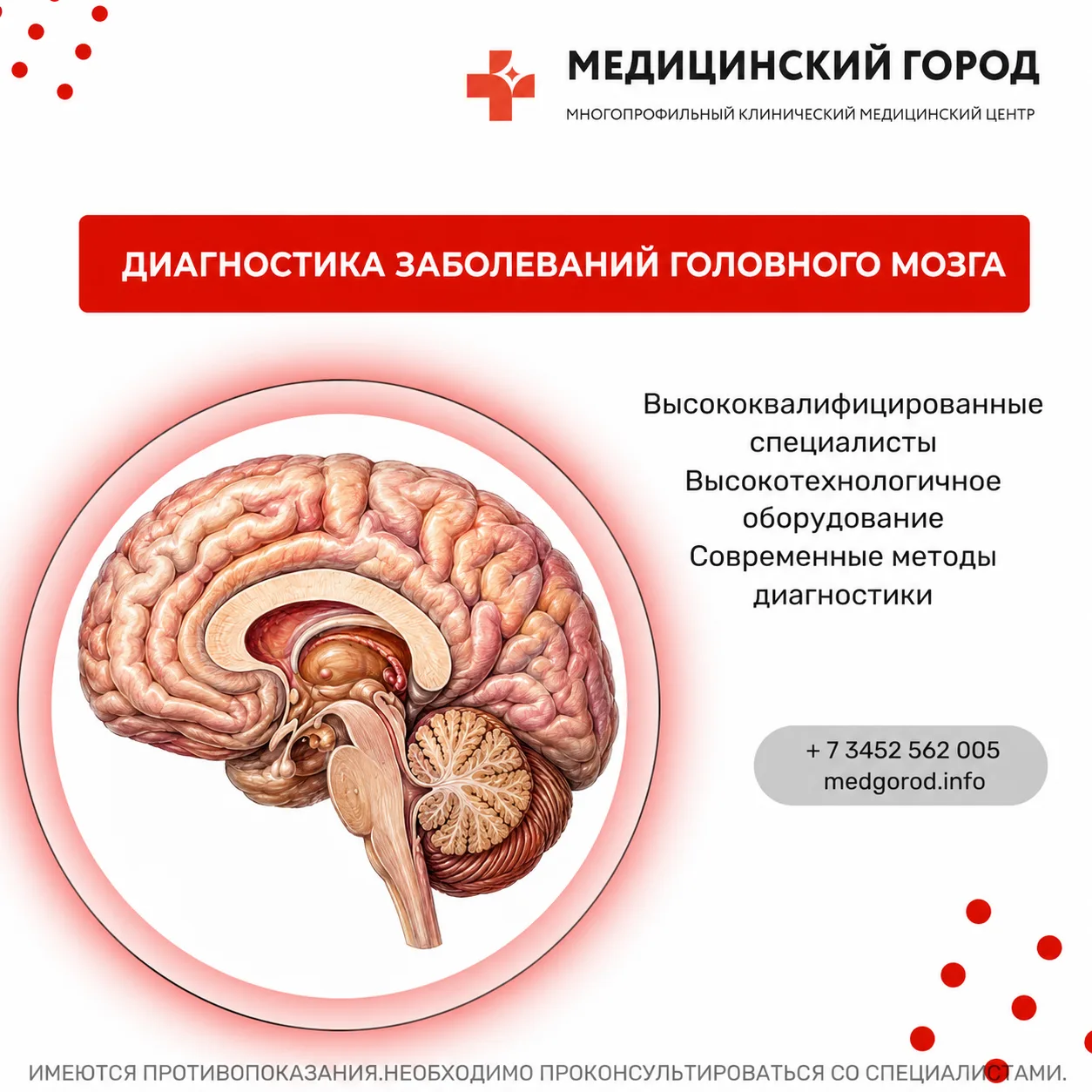 Диагностика опухолей головного мозга в Медицинском городе

❗️Факторы, способствующие развитию рака м