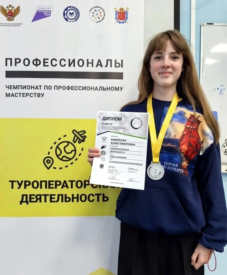 🏆 Школьники Приморского района завоевали медали Чемпионата «Профессионалы»