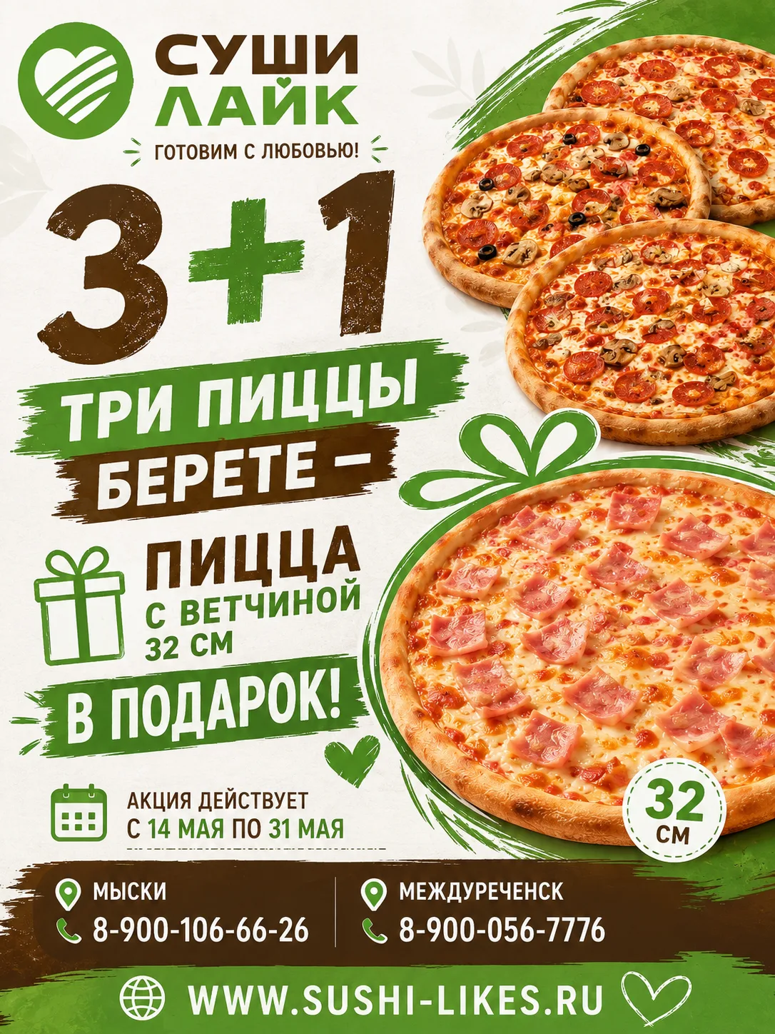 🍕 3+1 = вкуснее, чем вы ожидали! 🔥