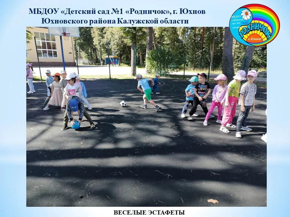 ✨Веселые эстафеты в детском саду: заряд бодрости и смеха!