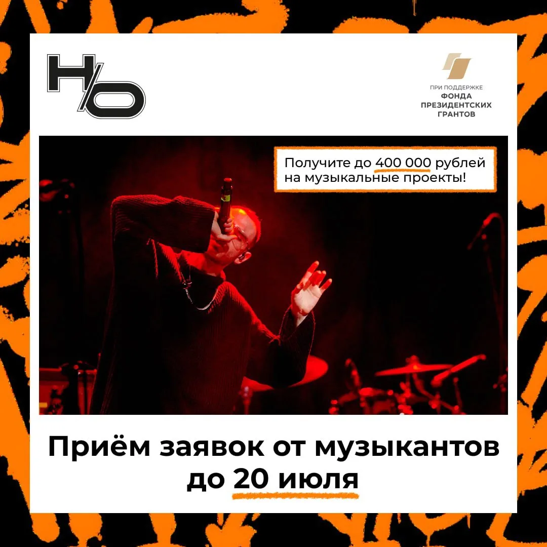 Возвращение фестиваля актуальной музыки «Н/О» ⚡️

17–18 октября в Екатеринбурге встретятся музыка, и