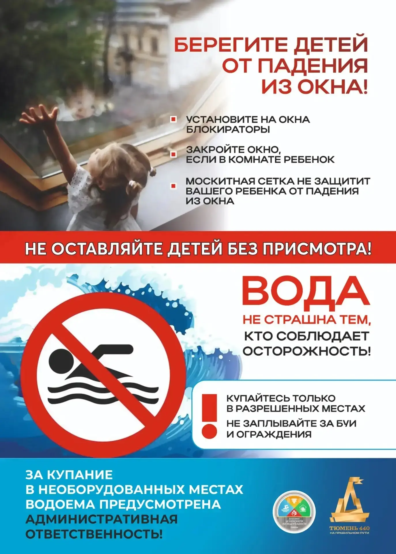 Берегите детей!