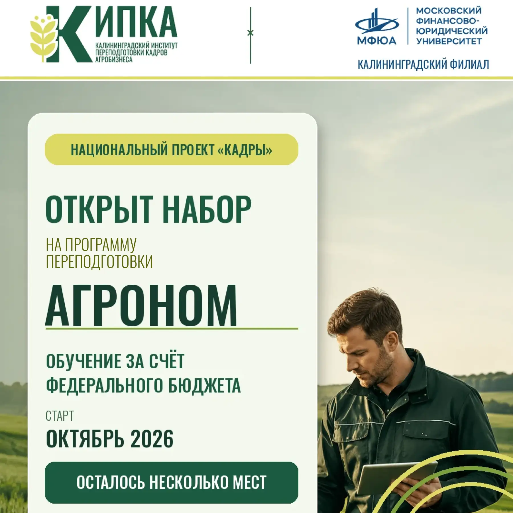 😎 Хотите прокачать себя в агросфере? Есть отличная возможность!