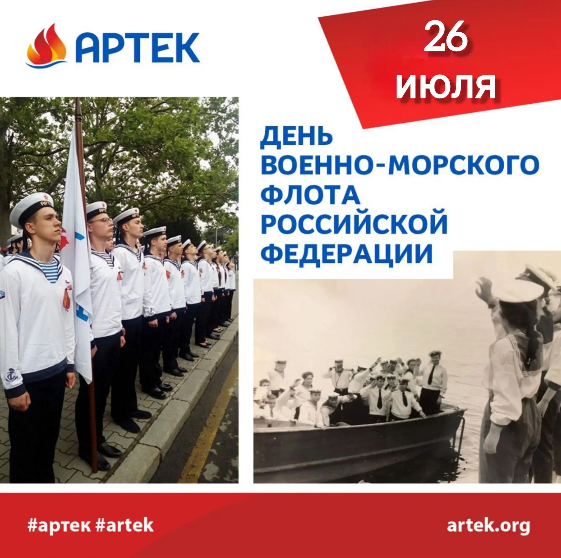 Поздравляю с Днём Военно-Морского флота России командование, личный состав и ветеранов флота! 

Воен